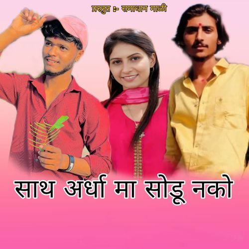 Sath Ardha Ma Sodu Nako