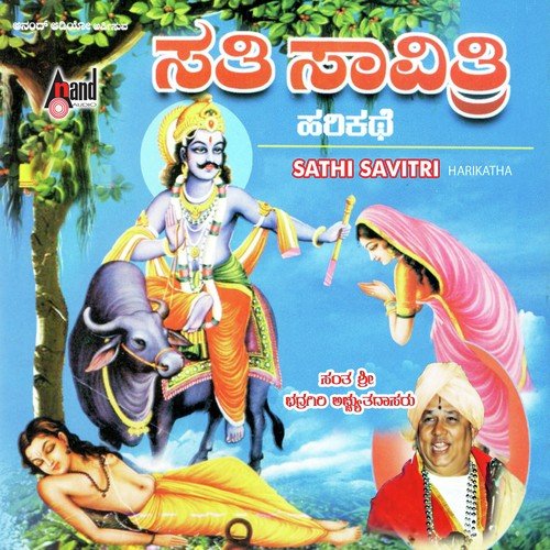 Sathi Saavithri-Harikathe