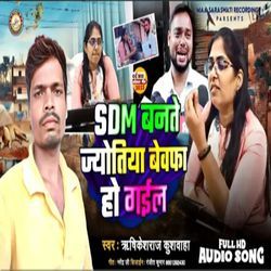 Sdm Banate Jyotiya Bewafha Ho Gail-CRkIAwFxQn0