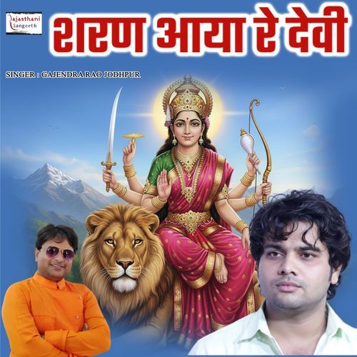 Sharan Aaya Re Devi