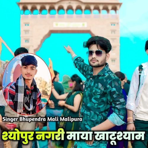 Sheopur nagari maya khatu shyam