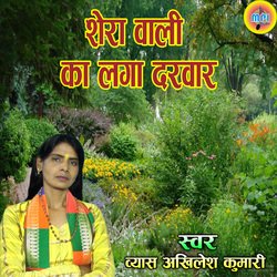Shera Vali Ka Laga Darawar