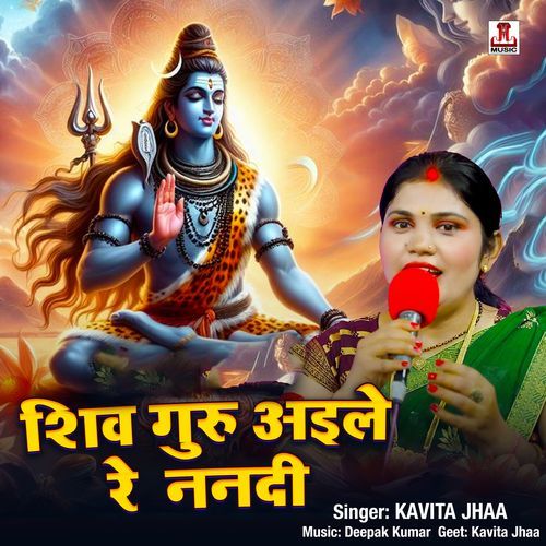 Shiv Guru Aile Re Nandi