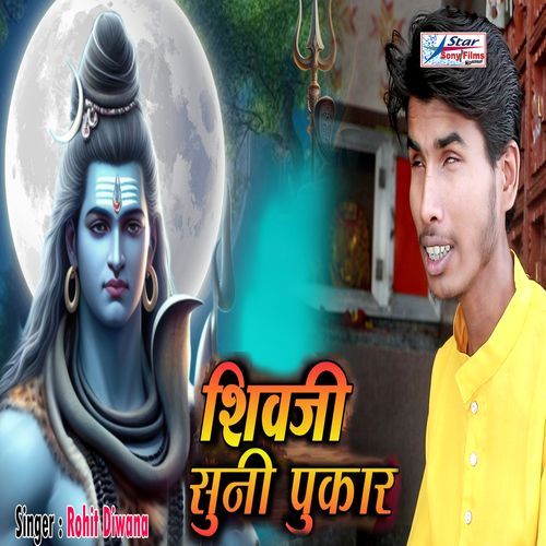 Shivji Suni Pukar