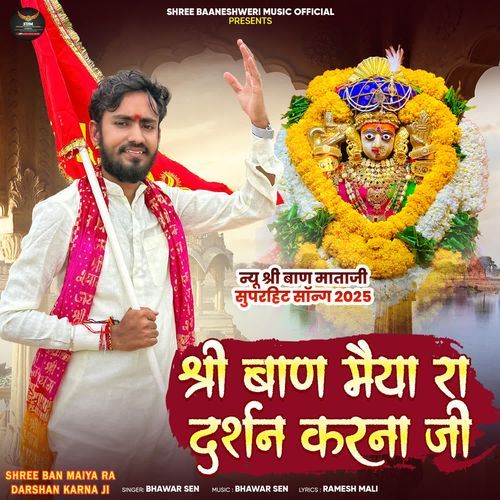 Shree Ban Maiya Ra Darshan Karna Ji