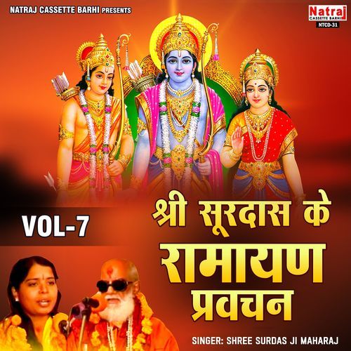 Shree Soordas Ke Ramayan Pravachan Vol. 7