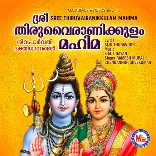 Thiruvairanikkulam Vanarulum