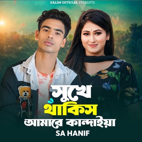 Sukhe Thakis Amare Kandaiya