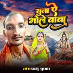 Suna A Bhole baba