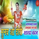 Sunaw Didi Sunaw Daai