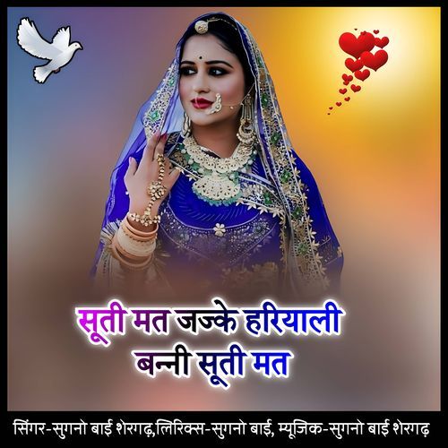 Suti mat jajke hariyali banni suti mat cover art