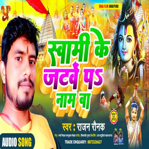 Swami Ke Jatawe Par Name Ba (Bolbum Song)