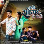 Tane Sogand Chhe Mari