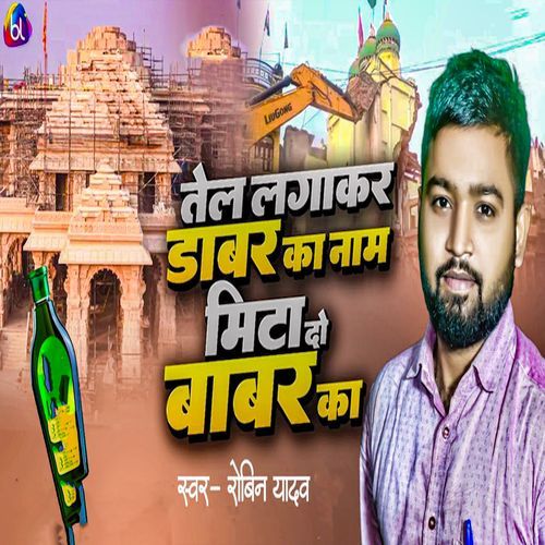 Tel Lagakar Dabur Ka Naam Mita Do Babar Ka