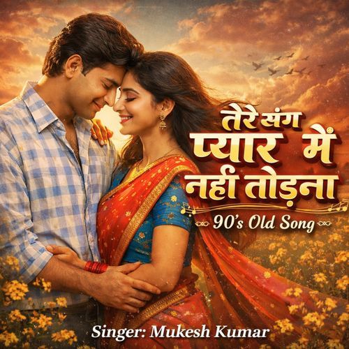 Tere Sang Pyar Mein Nahi Todna