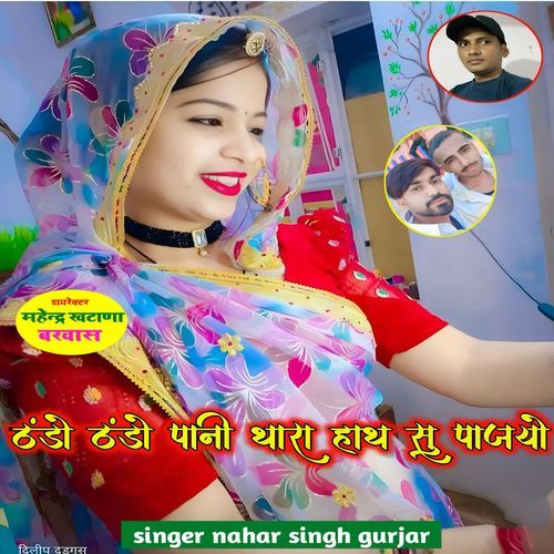 Thando Thando Pani Thara Haath Su Pajyo