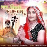 Thara Jivada Ne Pro Samjhav