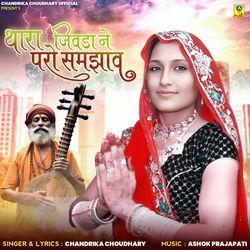 Thara Jivada Ne Pro Samjhav