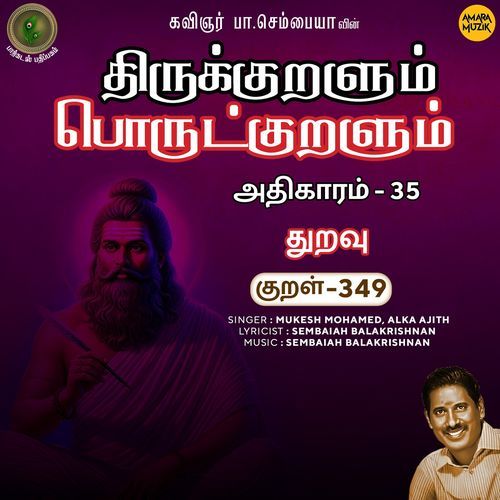 Thuravu Kural 349 (From "Thirukkuralum Porutkuralum")