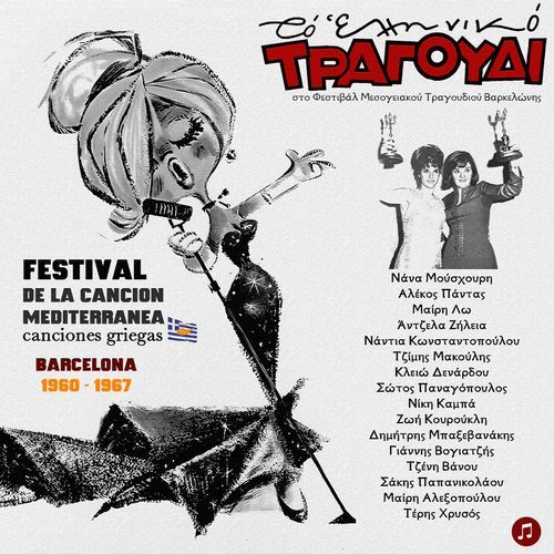 Ta Grisa Matakia (3o Festival de la Cancion Mediterranea 1961)