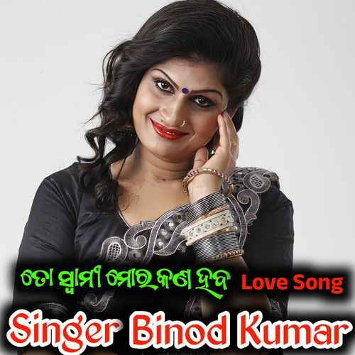 To Swami Mora Kan Haba
