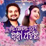 Tumari Pakhare Prema Bandha Padichhi