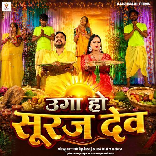 Uga ho Suraj Dev