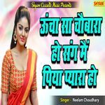 Uncha Sa Chobara Ho Sang Main Piya Pyara Ho