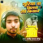 Uriya Na Milay Rove Kisan