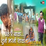Uth Re Bala Tuni Bharni Shala