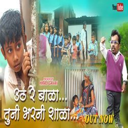 Uth Re Bala Tuni Bharni Shala