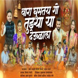 Vara Ghumtay Go Tuze Ye Devlala