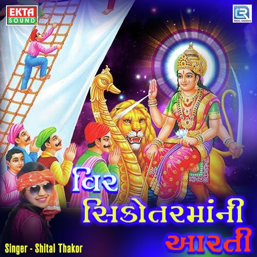 Veer Sikotar Maa Ni Aarti_poster_image