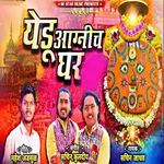 Yedu Agnich Ghar