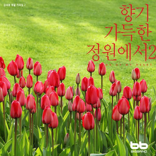 젊은 우리들 Young People cover art