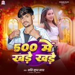 500 Me Khade Khade