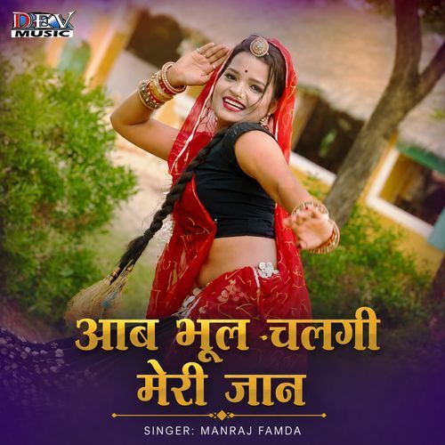 Aab Bhul Chalgi Meri Jaan