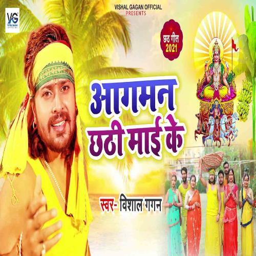 Aagman Chhathi Mayi Ke