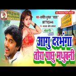 aagu garbhanga tohar pachhu madhubani (maithili)