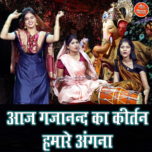 Aaj Gajanand Ka Kirtan Hamare Angna