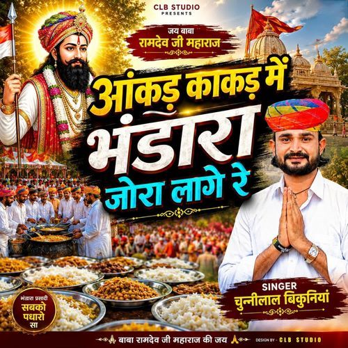 Aakad Kakad Me Bhandara Jora Lage Re