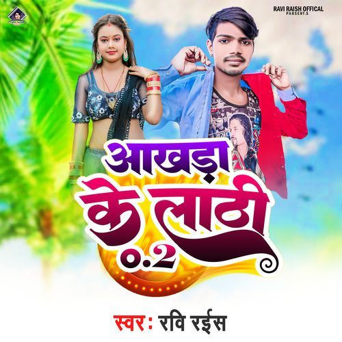 Aakhara Ke Lathi 0 2