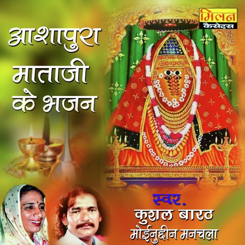 Aashapura Mataji Ke Bhajan