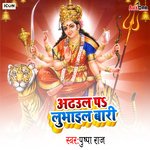 Aathaual Pa Lubhail Bari