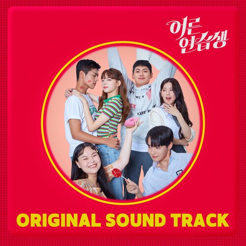 Adult Trainee Adult Trainee (Original Soundtrack) Songs Download - Free Online Songs ...