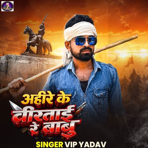 Ahire Ke Veertai Re Babu
