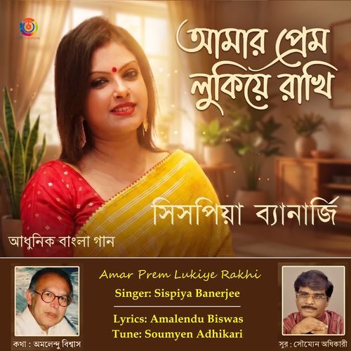 Amar Prem Lukiye Rakhi