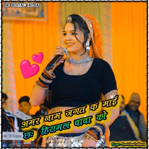 Amar naam jagat k maai chh hiramal baba ko