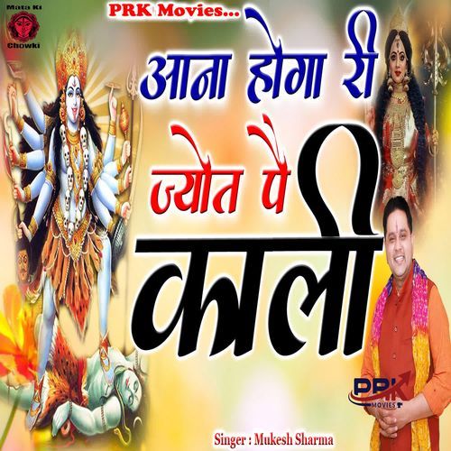 Ana Hoga Ri Jyot Pe Kali