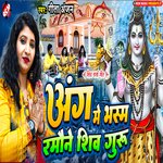 Ang Me Bhasm Ramaune Shiv Guru